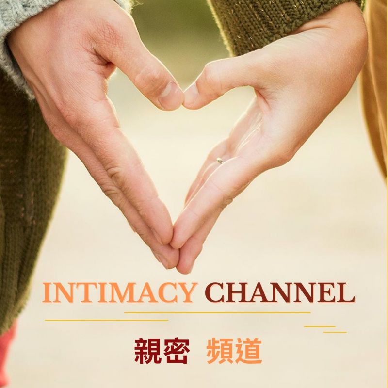 Intimacy Channel